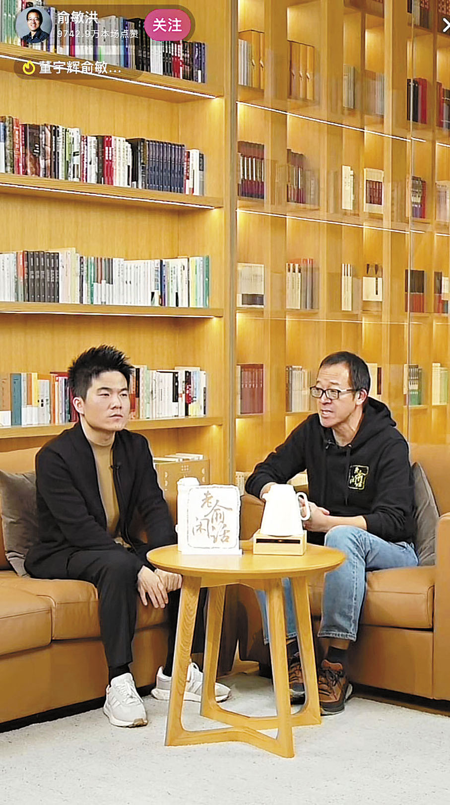 ◆16日晚，俞敏洪（右）與主播董宇輝合體現身直播間，董宇輝表示「大概率繼續在東方甄選」。 視頻截圖