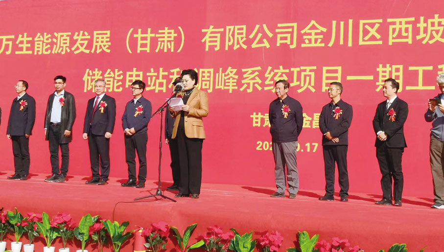 ◆萬生能源甘肅金川區西坡儲能電站和調峰系統項目開工儀式。楊韶紅 攝