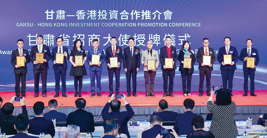 ◆甘肅一香港投資合作推介會甘肅省招商大使授牌儀式。大文集團供圖