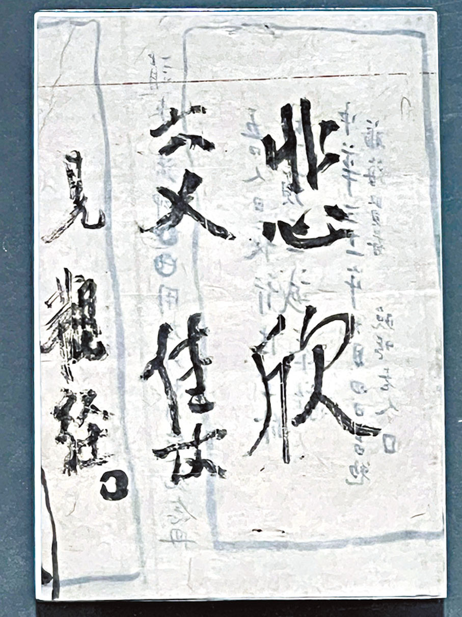 ◆弘一法師《悲欣交集》遺墨