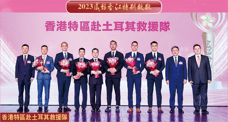 ◆香港大公文匯傳媒集團副總編輯王欣之（左一）、香港特別行政區政務司副司長卓永興（右二）、土耳其駐港總領事Kerim Sercan Evcin（右一）頒發「2023感動香江特別致敬」獎予香港特區赴土耳其救援隊，由香港特別行政區消防處副消防總長于文陽（左二）、香港特別行政區政府保安局助理秘書長周詠賢（左三）、香港特別行政區消防處救護隊目黃家偉（左四）、香港特別行政區衞生署高級醫生劉健生（左五）、香港特別行政區衞生署護士長魏永森（右五）、香港特別行政區入境事務處高級入境事務主任黃浩礎（右四）、香港特別行政區入境事務處入境事務主任朱凱豪（右三）作為代表上台領獎。