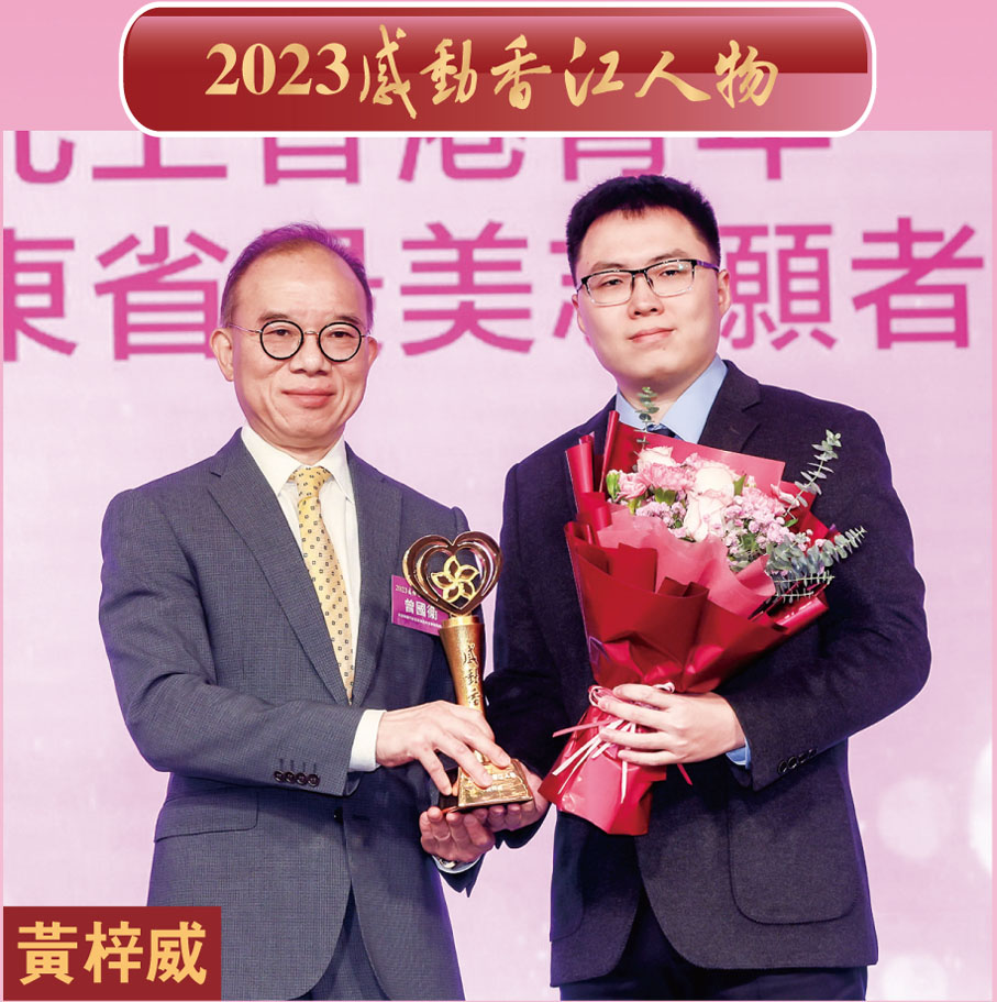 ◆香港特別行政區政制及內地事務局局長曾國衞（左）頒發「2023感動香江人物」獎予北上香港青年、「廣東省最美志願者」黃梓威（右）。