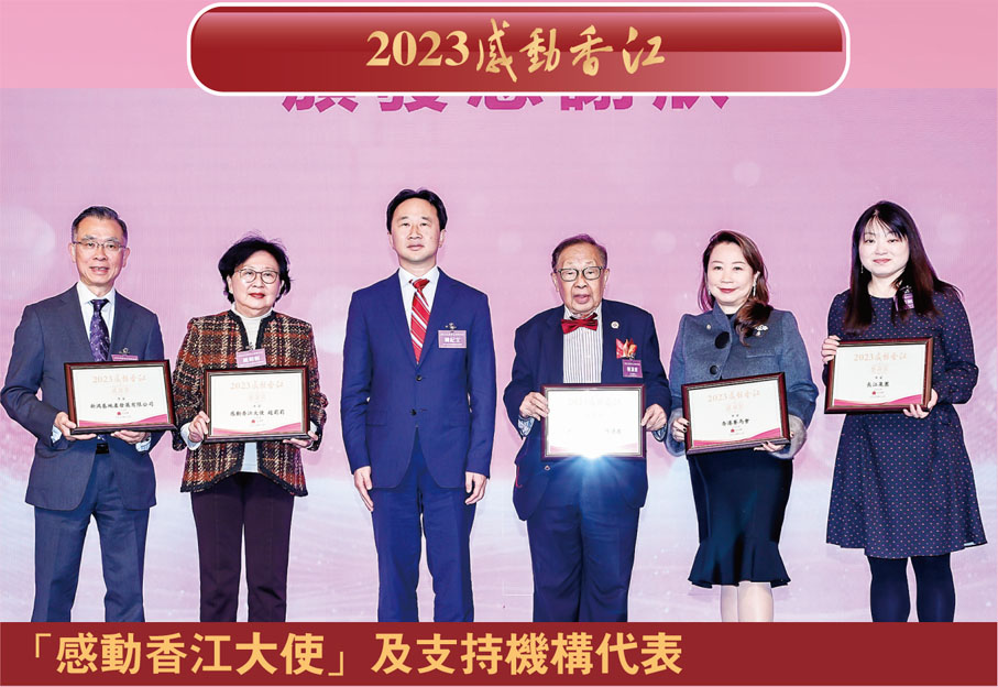 ◆香港大公文匯傳媒集團執行總經理韓紀文（左三）頒發感謝狀予「感動香江大使」：中國工程院院士、第十屆全國政協委員陳清泉（右三），中建國際醫療產業發展有限公司營運總監趙莉莉，以及支持機構代表：香港賽馬會公共事務部主管（企業及慈善傳訊）陳文端（右二）、新鴻基地產發展有限公司企業傳訊總監廖國偉（左一）、長江實業集團有限公司企業事務部副首席經理張婉媚（右一）。