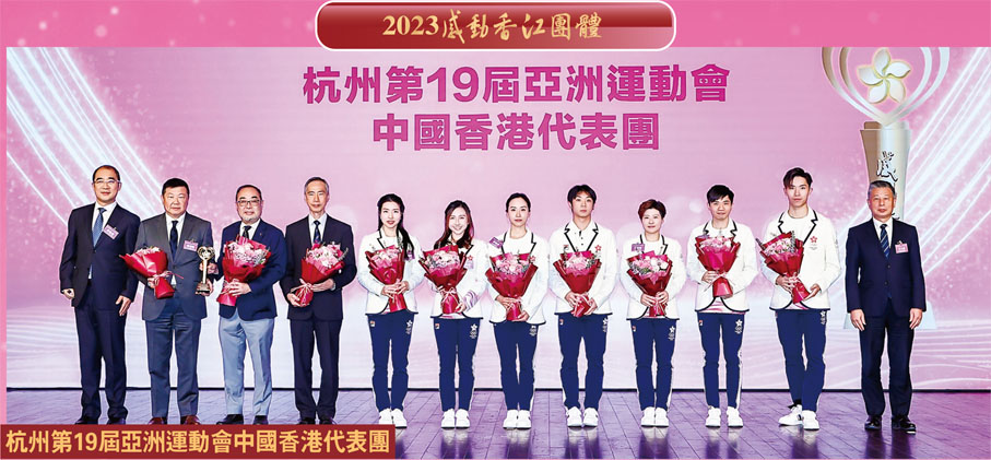 ◆香港大公文匯傳媒集團副總編輯吳德祖（左一）、中央駐港國安公署副局長王文獻（右一）頒發「2023感動香江團体」獎予杭州第19屆亞洲運動會中國香港代表團，由中國香港體育協會暨奧林匹克委員會義務秘書長楊祖賜（左二），杭州第19屆亞洲運動會中國香港代表團副團長蒙德揚（左三），中國香港體育協會暨奧林匹克委員會行政總裁鄭國鴻（左四），杭州第19屆亞洲運動會中國香港代表團武術運動員何健欣（左五）、莫宛螢（左六）、陳穗津（右六）、劉子龍（右五）、劉徐徐（右四）、許得恩（右二）及象棋運動員黃學謙（右三）作為代表上台領獎。