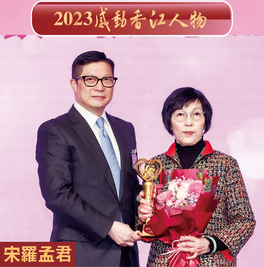 ◆香港特別行政區保安局局長鄧炳強（左）頒發「2023感動香江人物」獎予「喜樂餐飲教室」創辦人宋羅孟君（右）。