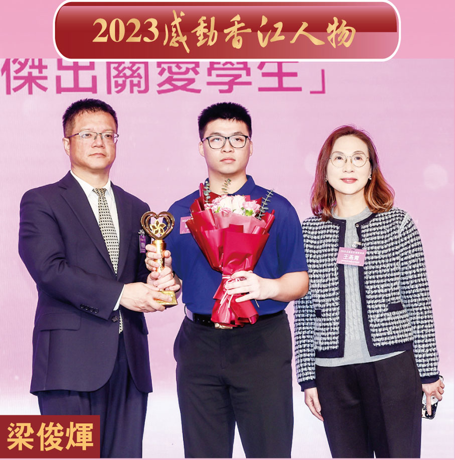 ◆外交部駐港公署新聞及公共關係部主任黄景睿（左一）頒發「2023感動香江人物」獎予「十大傑出關愛學生」梁俊煇（左二）。
