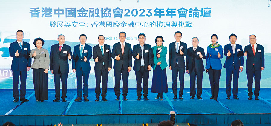 ◆香港中國金融協會第六屆主席團就職典禮暨2023年年會論壇昨舉行，圖為出席嘉賓合照。