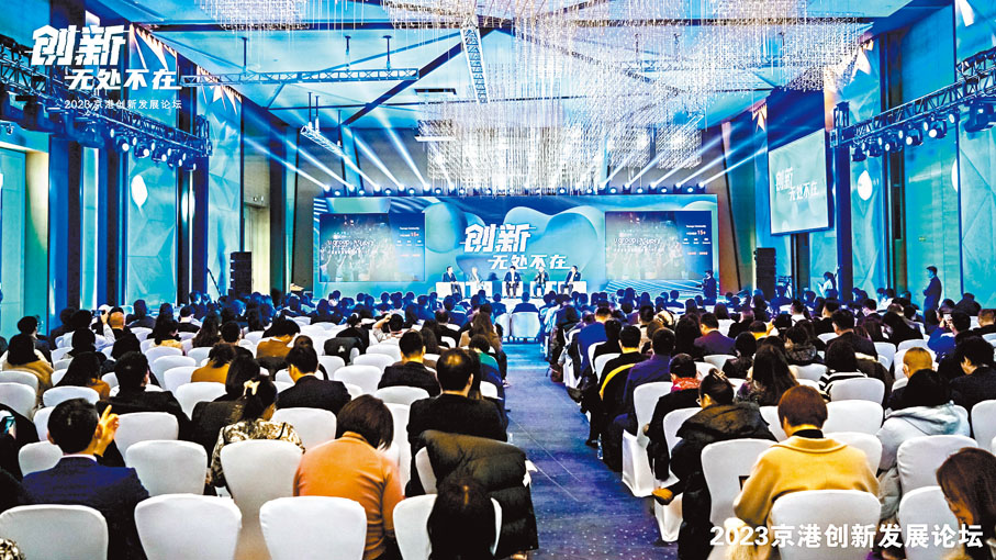 ◆京港創新發展論壇現場。  香港文匯報北京傳真