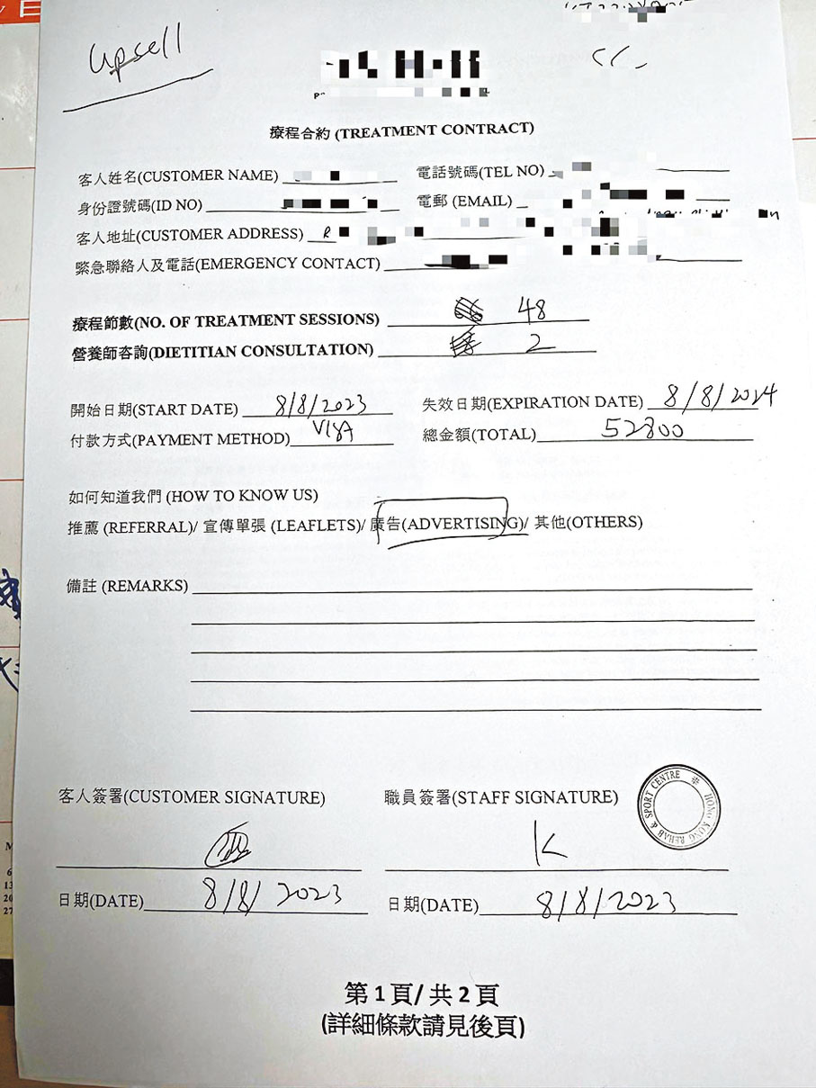 ◆陳小姐與「痛症中心」簽訂的合約,沒有清楚說明服務內容,令她追討難上加難。香港文匯報記者廣濟 攝