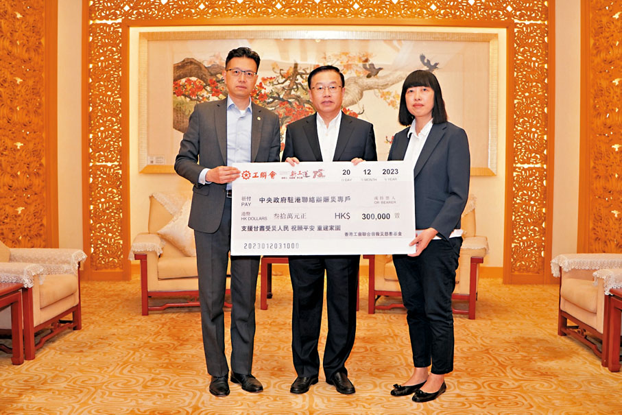 ◆吳秋北（左）與謝愛紅（右）昨日將支票交予中央政府駐港聯絡辦，由中聯辦副主任何靖（中）代表接收。 工聯會Fb圖片