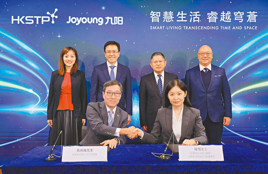◆科技園公司與九陽簽署合作備忘錄，圖為香港科技園公司行政總裁黃克強（前排左）與JS環球生活執行董事、九陽股份副董事長韓潤（前排右）簽署合作備忘錄。