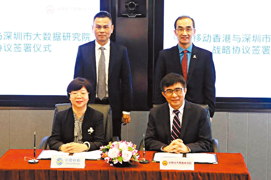 ◆中移動香港董事長凌浩（左後），深圳市大數據研究院院長羅智泉 （右後），中移動香港董事兼行政副總裁、首席合規官石曉萍 （左前）及深圳市大數據研究院副院長蔡小強 （右前） 出席簽署合作備忘錄儀式。