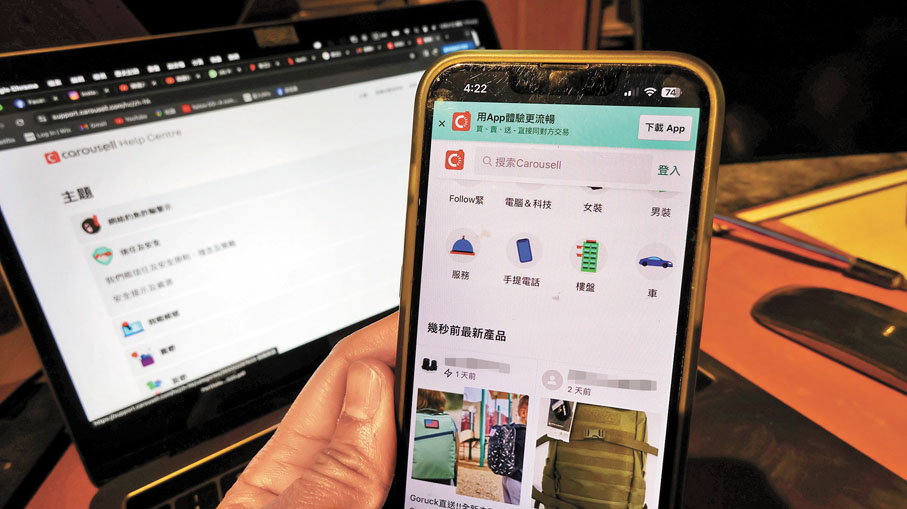 ◆Carousell洩漏逾32萬名香港用戶個人資料。香港文匯報記者涂穴 攝