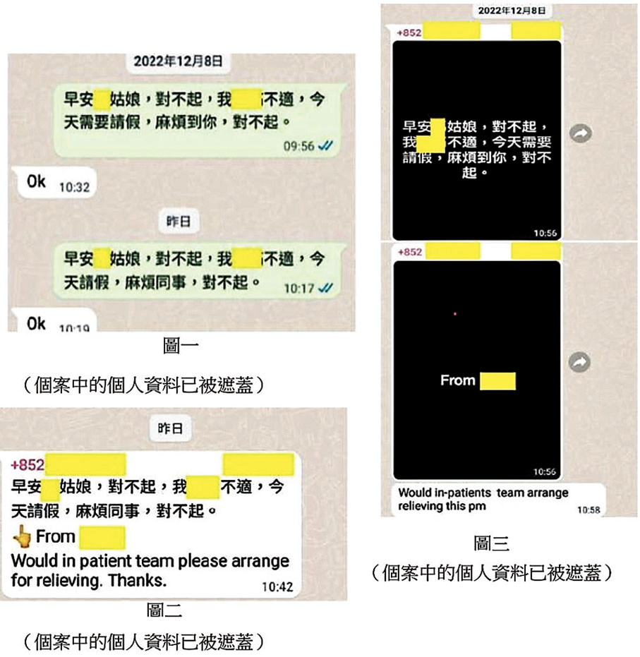 ◆廣華醫院有員工將下屬請病假的私人訊息及病況「原汁原味」轉發至一個有近50人的員工通訊群組。 私隱專員公署供圖