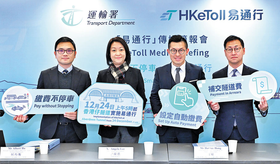 ◆運輸署提醒市民,香港仔隧道將於十二月二十四日早上五時起實施「易通行」。