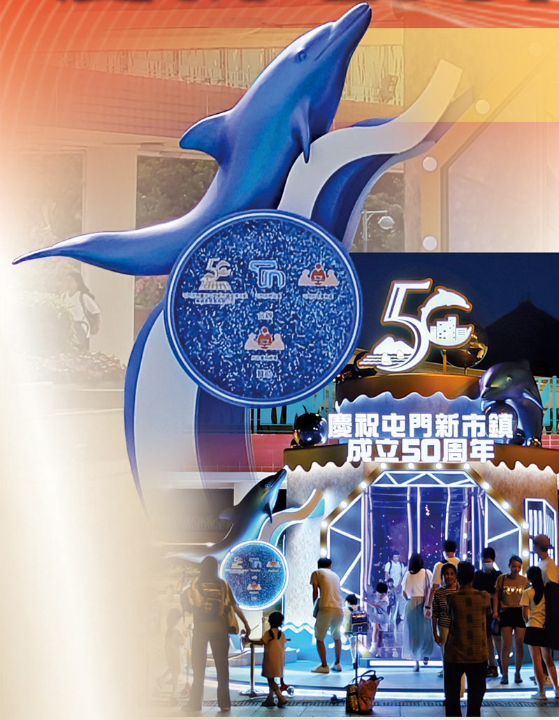 ◆為慶祝屯門新市鎮成立50周年，屯門各界慶祝屯門新市鎮金禧活動籌備委員會聯同屯門各界協會及屯門民政事務處，於屯門文娛廣場擺放大型燈飾裝置，供區內街坊觀賞同樂。