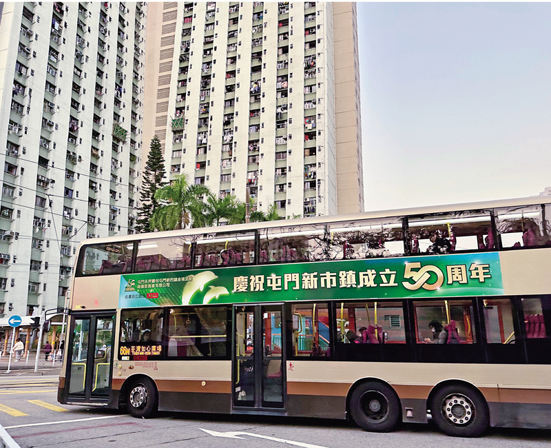 ◆為慶祝屯門新巿鎮成立50周年，九巴贊助兩架雙層巴士車身廣告，穿梭於九龍新界作宣傳。