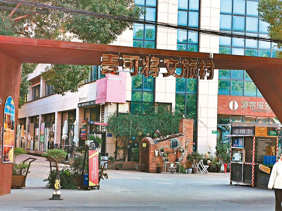 ◆上海麥可將文創村的正門。