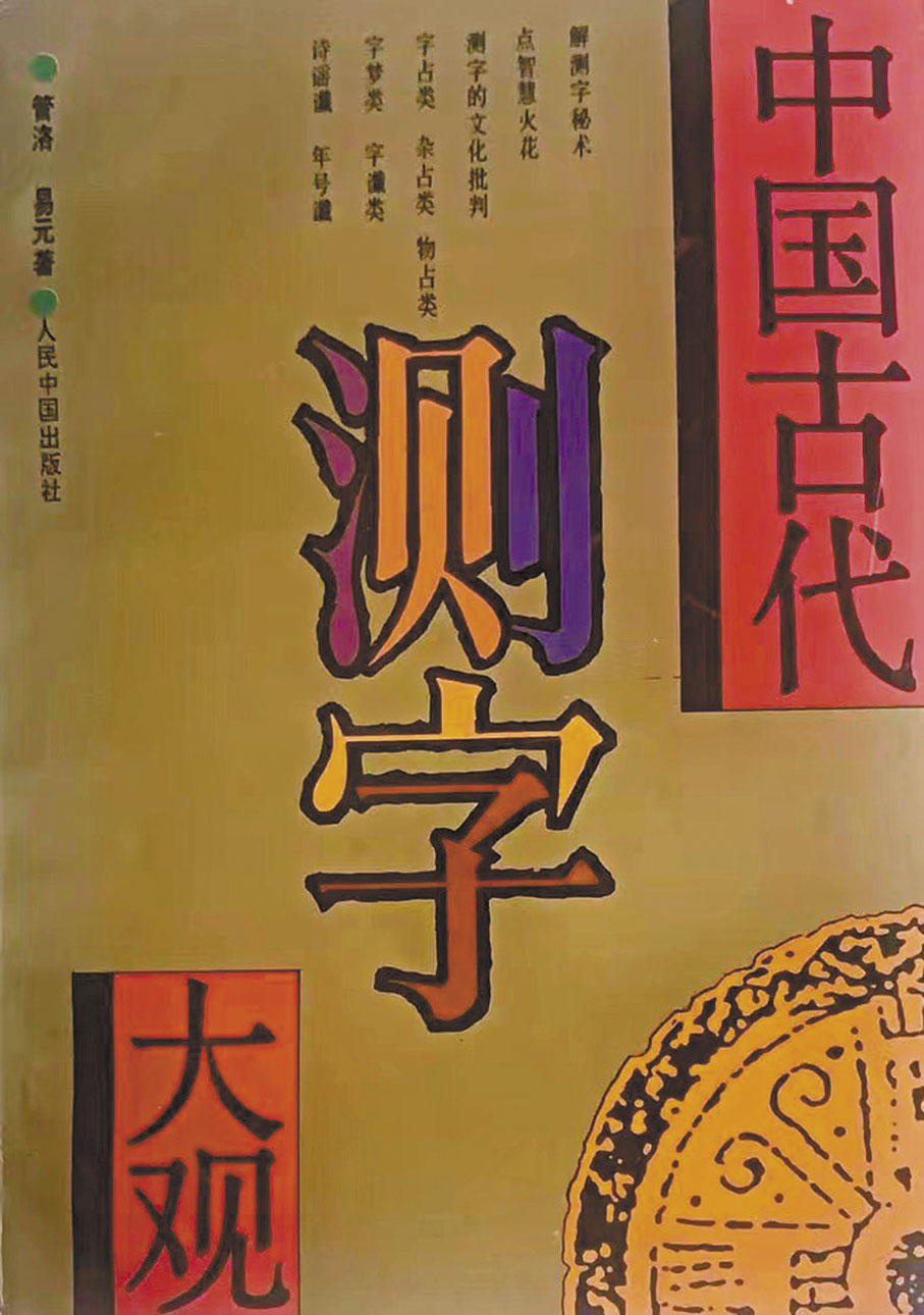 ◆閒書也,看之賞心樂事。 作者供圖