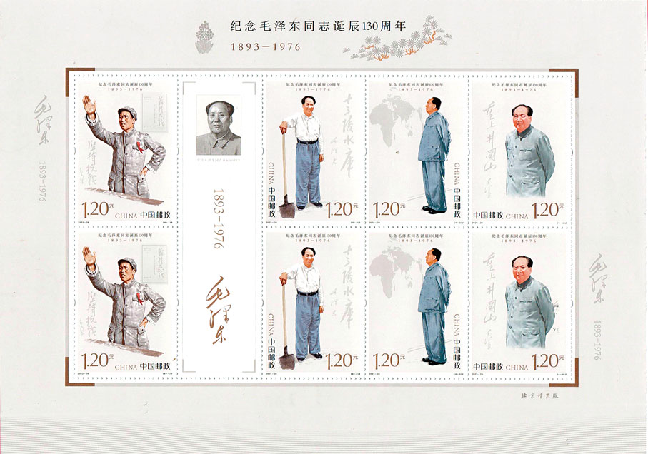 ◆中國郵政於12月26日發行《紀念毛澤東同志誕辰130周年》紀念郵票1套4枚，郵票圖案名稱分別為堅持抗戰、建設十三陵水庫、胸懷天下、重上井岡山。中新社
