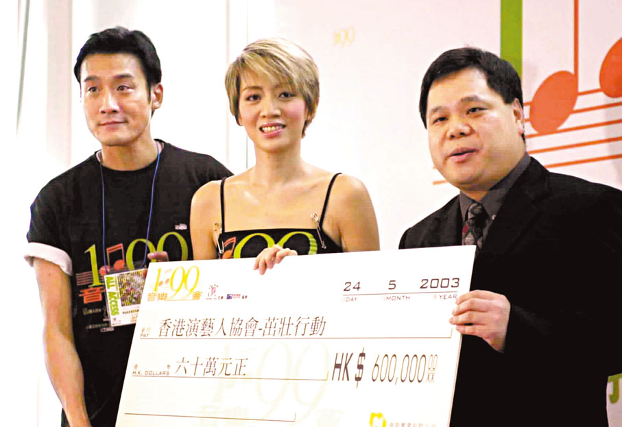 ◆2003年的《1：99音樂會》在香港大球場舉行，演藝人協會主席梅艷芳（中）和藝人梁家輝（左）代表演藝人協會接受捐款。