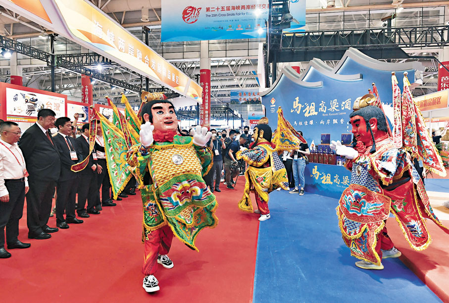 ◆數據指出，台商投資大陸的決心沒有改變。圖為今年5月電音三太子在海峽兩岸經貿交易會馬祖館開館儀式上表演。資料圖片