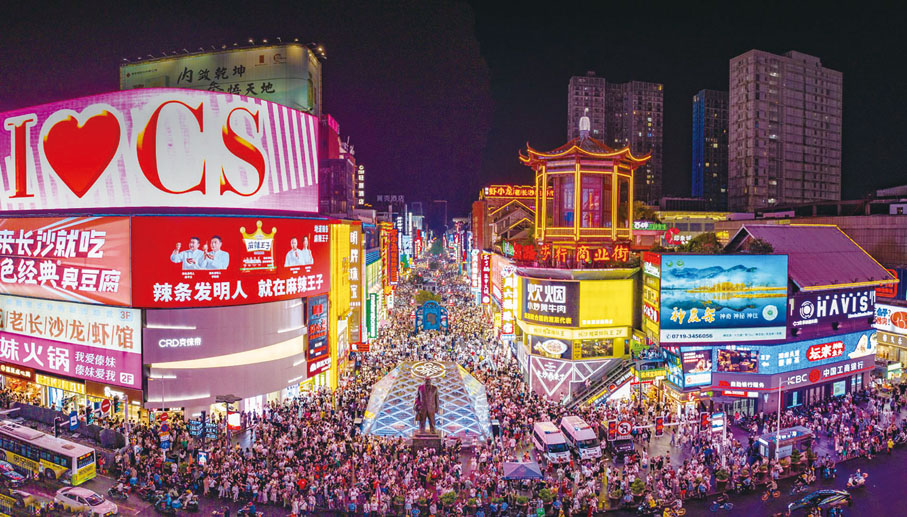 ◆ 長沙黃興路步行街遊人如潮。石亮 攝