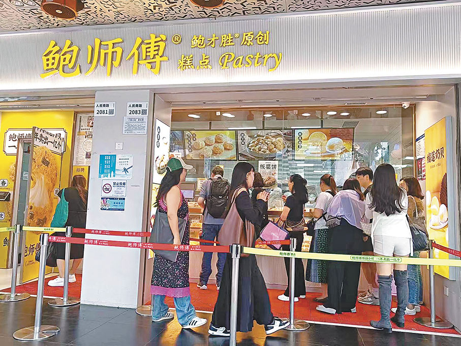 ◆鮑師傅近年成為港人北上必買糕點品牌。圖為其位於羅湖口岸的分店。 資料圖片