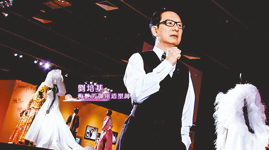◆著名形象設計師劉培基與梅姐份屬好友。