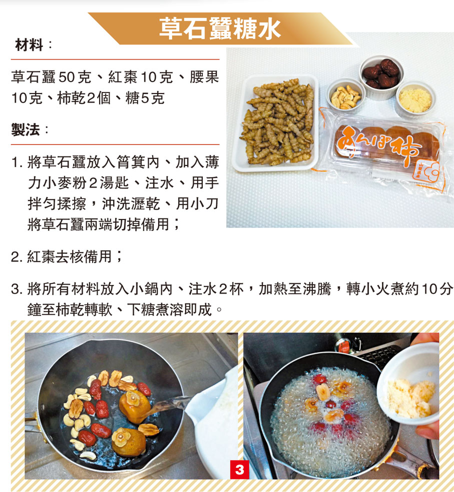 草石蠶糖水