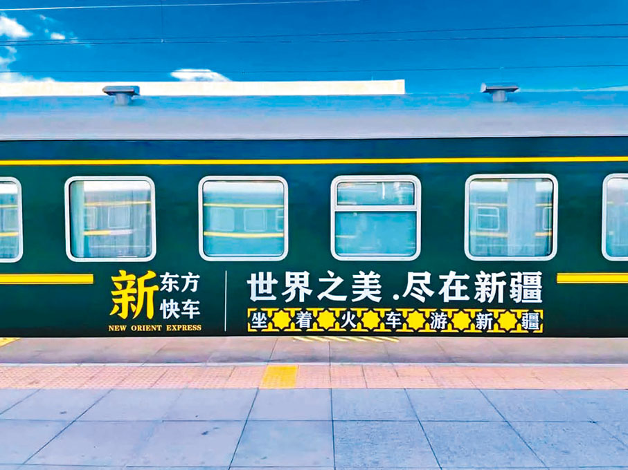 ◆新東方快車旅遊專列。新疆傳真