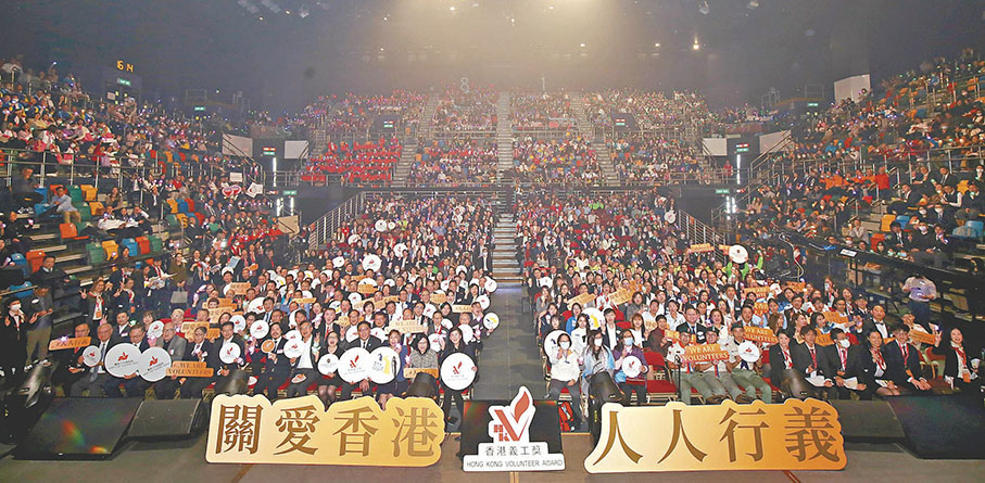 ◆「香港義工獎2023」昨日舉行頒獎禮，共頒發逾2.2萬個獎項，嘉許本地傑出義工。