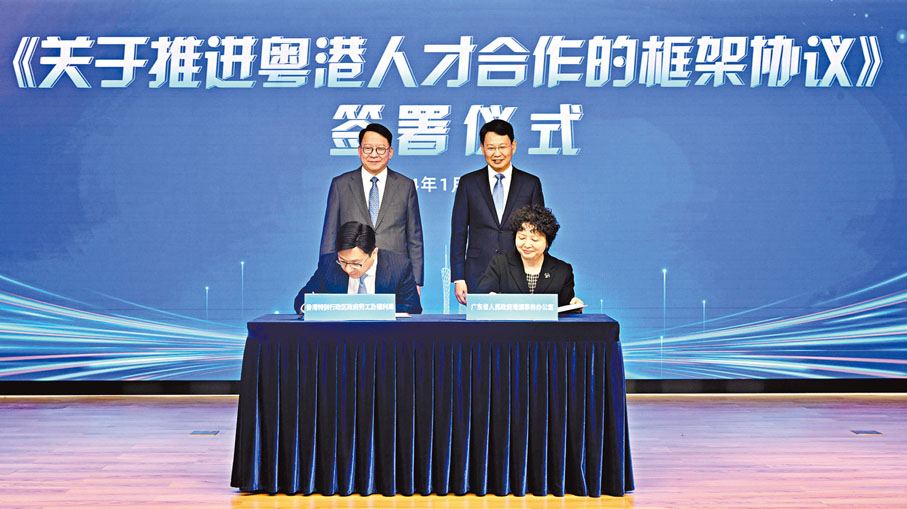 ◆陳國基（後排左）和程福波（後排右）見證下，粵港兩地政府代表簽署《關於推進粵港人才合作的框架協議》。