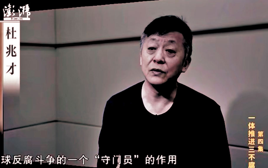 ◆杜兆才 視頻截圖