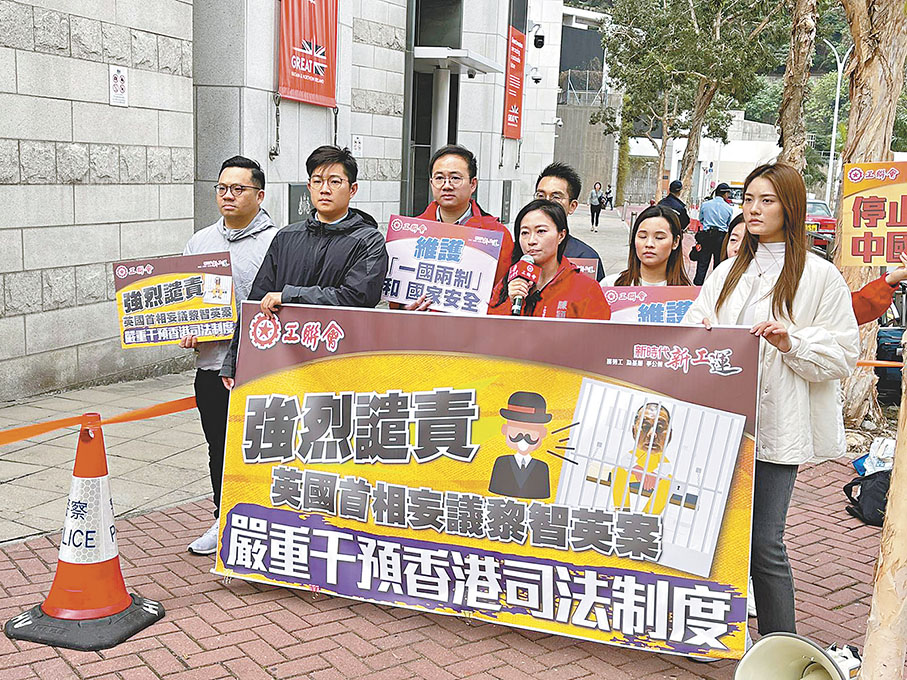 ◆工聯會昨日到英國駐香港總領事館抗議。