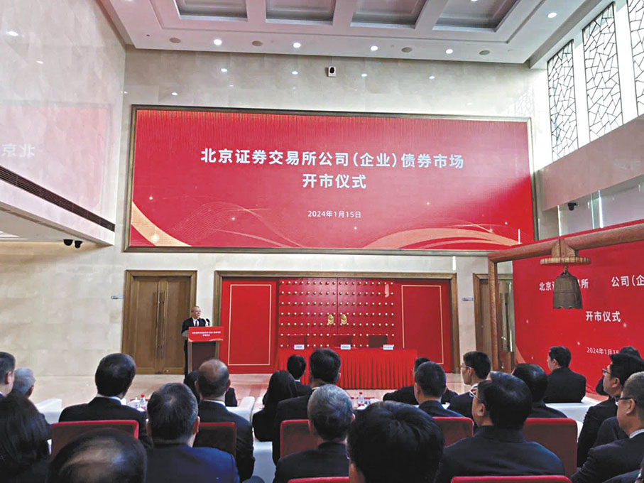 ◆北京證券交易所公司（企業）債券市場昨正式開市。