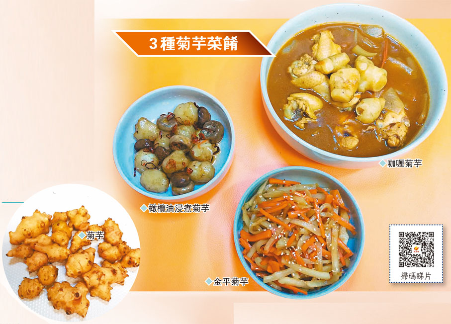 3種菊芋菜餚