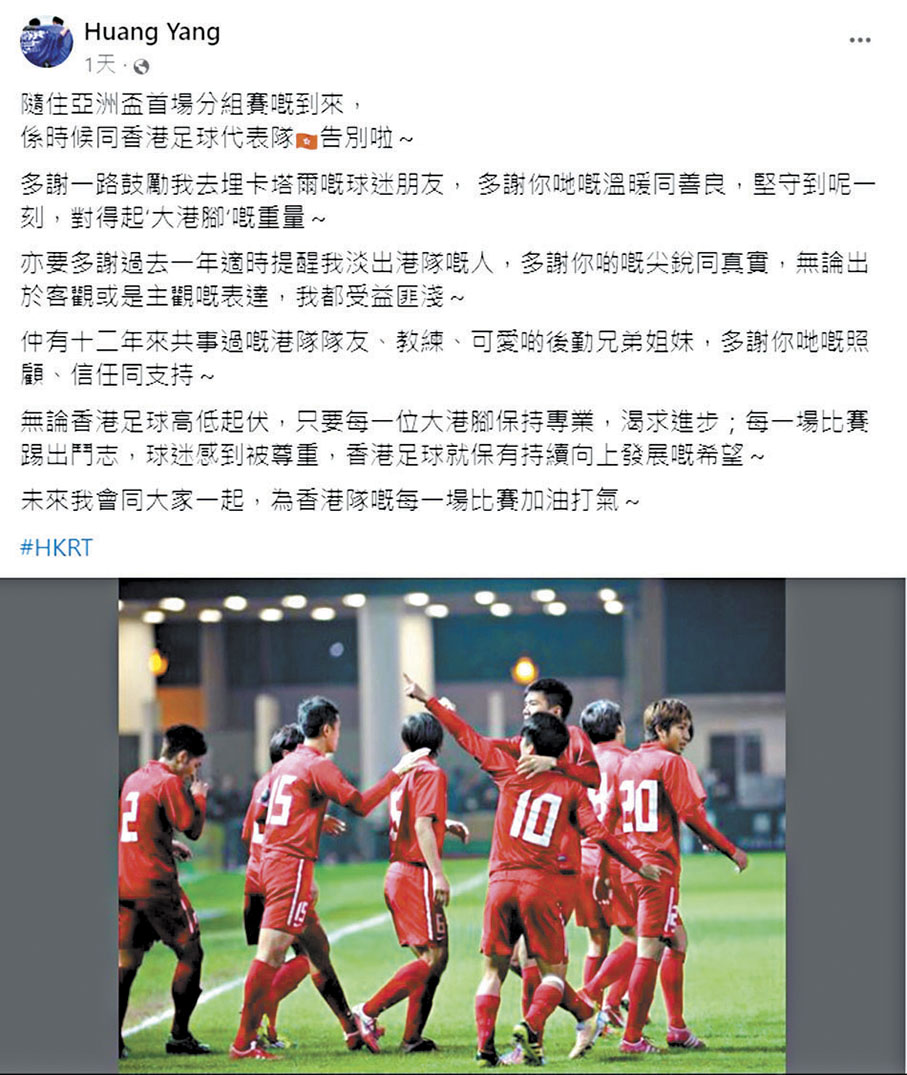 ◆黃洋在Facebook宣布退出香港代表隊。