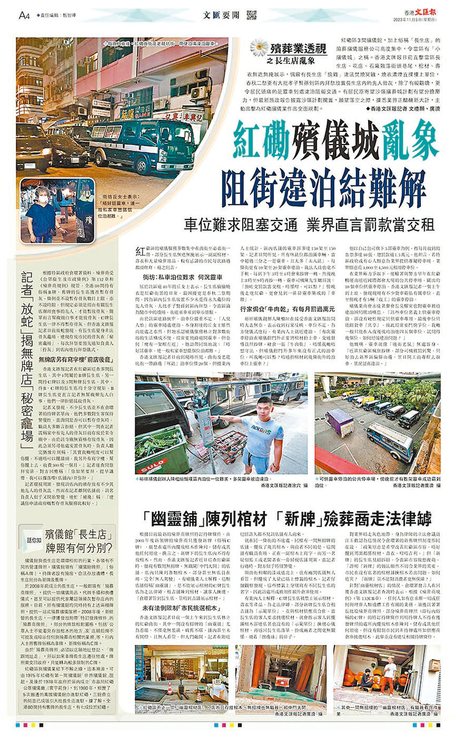 ◆香港文匯報早前刊登調查報道揭露殯儀業亂象。