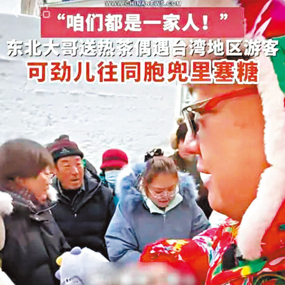 ◆一名東北大哥偶遇台灣旅行團，使勁塞吃的給台灣遊客。 網上圖片
