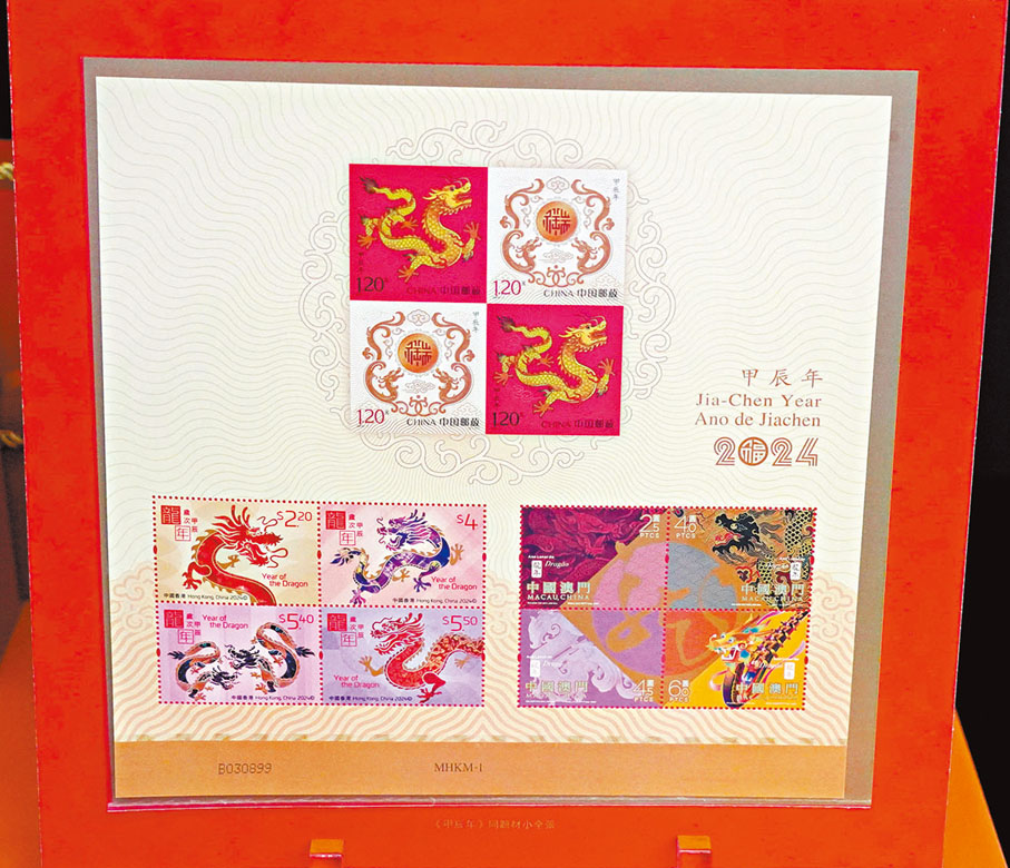 ◆《甲辰年》生肖郵票同題材小全張。香港文匯報記者曾興偉  攝