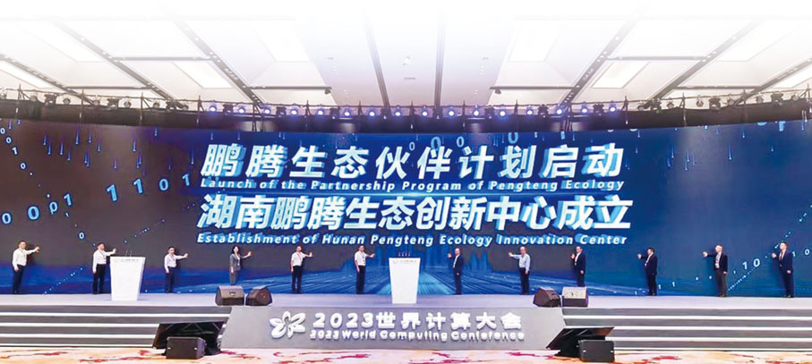 ◆ 湖南鵬騰生態創新中心掛牌成立。受訪單位供圖