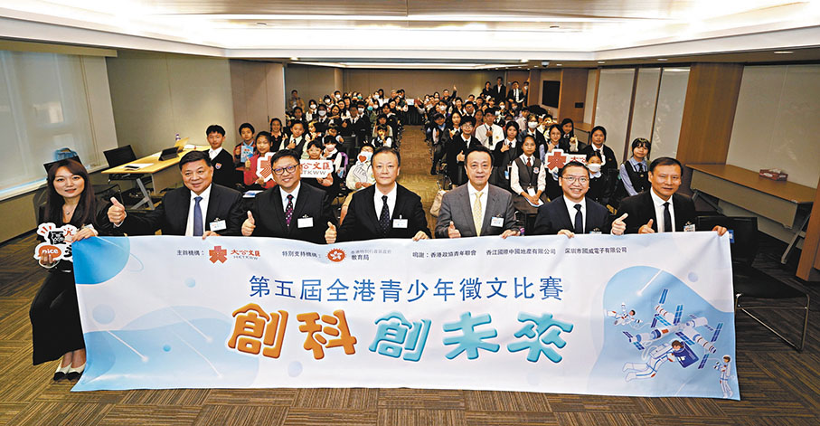 ◆由香港大公文匯傳媒集團主辦的「第五屆全港青少年徵文比賽·創科 創未來」頒獎典禮昨日舉行。