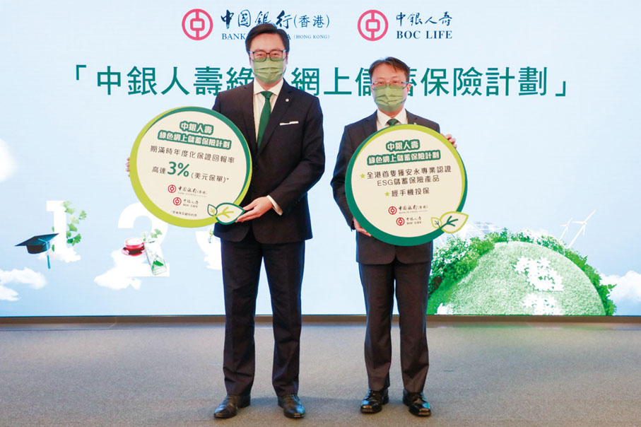 ◆ 中銀人壽推出了「中銀人壽綠色網上儲蓄保險計劃」，為香港市場上首個由獨立第三方專業認證的綠色保險計劃，把可持續發展理念融入業務策略和產品中。