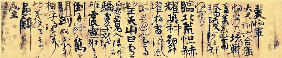 ◆北京故宮博物院藏顏真卿《裴將軍詩》墨跡本。 作者供圖