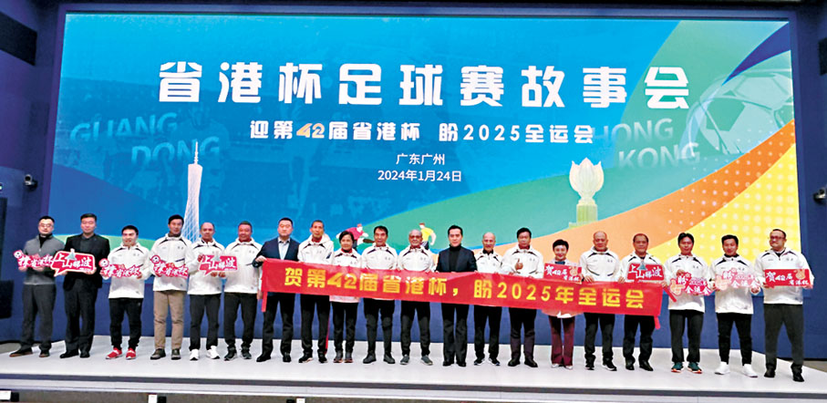 ◆「迎第42屆省港盃 盼2025全運會」昨在廣州舉行。香港文匯報記者敖敏輝  攝