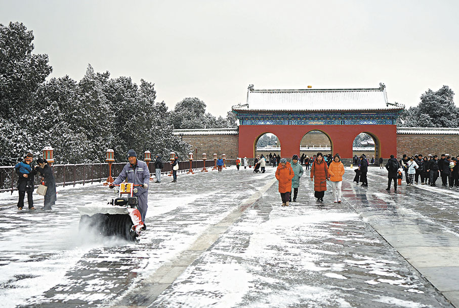 ◆工作人員在天壇公園丹陛橋上清理冰雪。