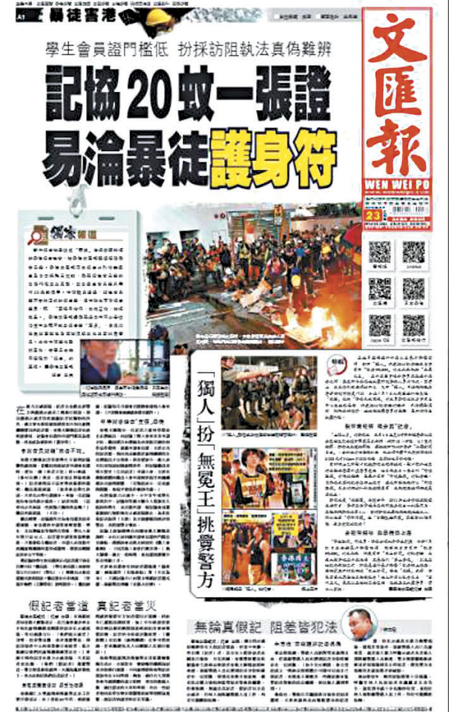 ◆香港文匯報曾踢爆「記協」學生會員證只需20元，涉縱容「黑記」阻警執法。 資料圖片