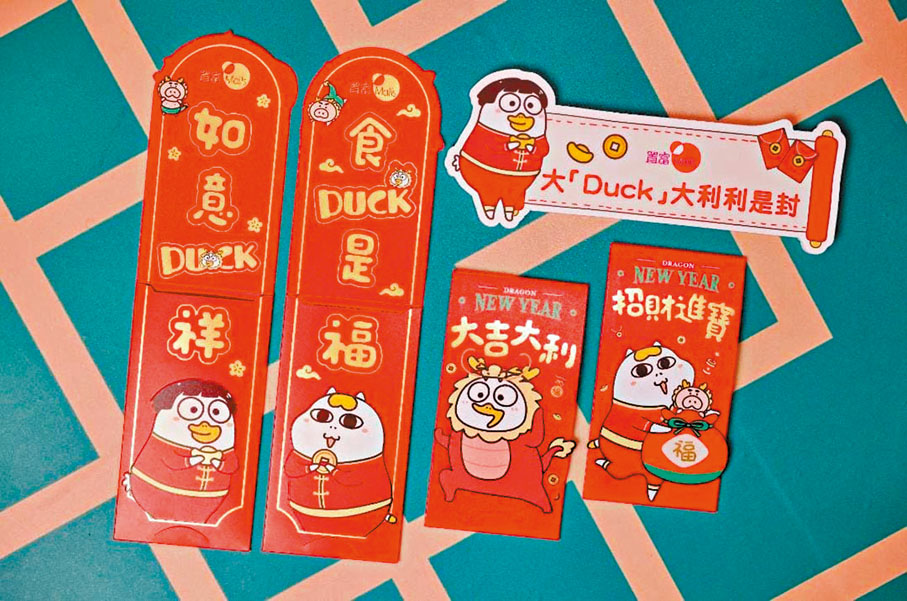 【置富Malls 大「DUCK」大利】一套兩款小劉鴨大「DUCK」大利利是封,分別是「大吉大利 ×食DUCK是福」利是封及「招財進寶×如意DUCK祥」利是封,打開利是封可成為賀年揮春。