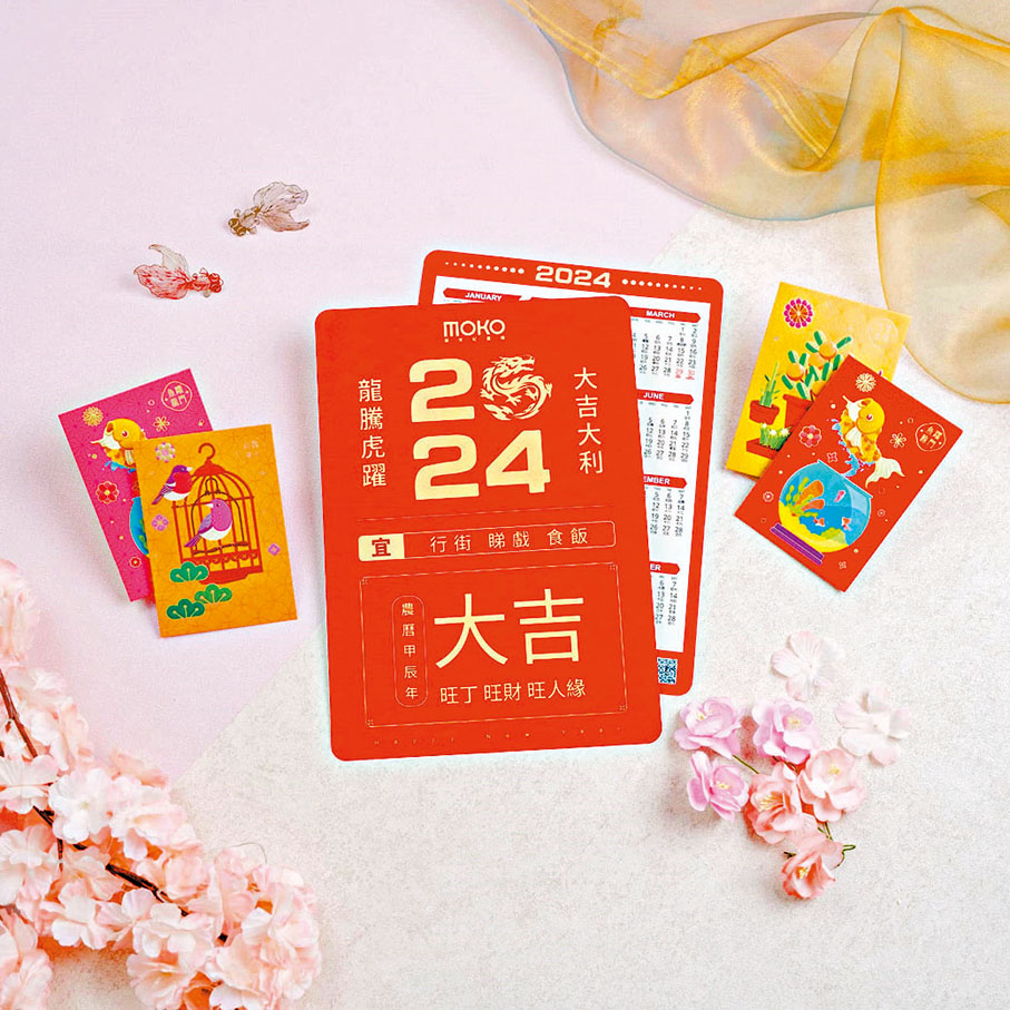 【MOKO 魚躍龍門】地道主題的「魚躍龍門」利是封及2024年曆卡套裝,特別以旺角三大地標金魚街、雀仔街及花墟為設計靈感,以趣味的圖案設計注入吉利的祝願。
